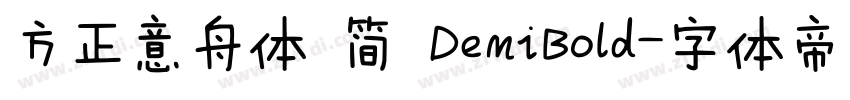 方正意舟体 简 DemiBold字体转换